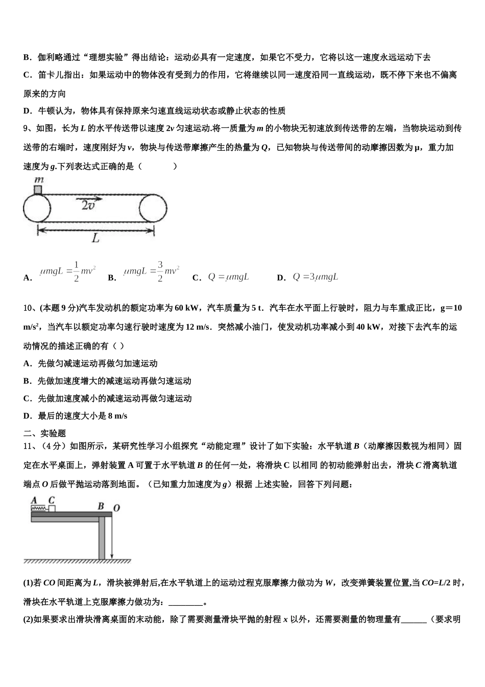 安徽省阜阳市界首市2025届高一物理第二学期期末考试试题含解析_第3页