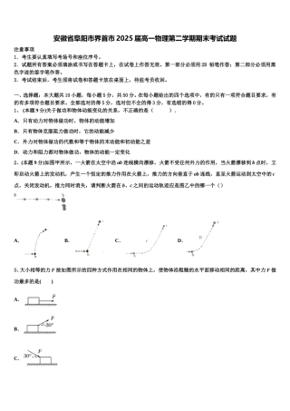 安徽省阜阳市界首市2025届高一物理第二学期期末考试试题含解析