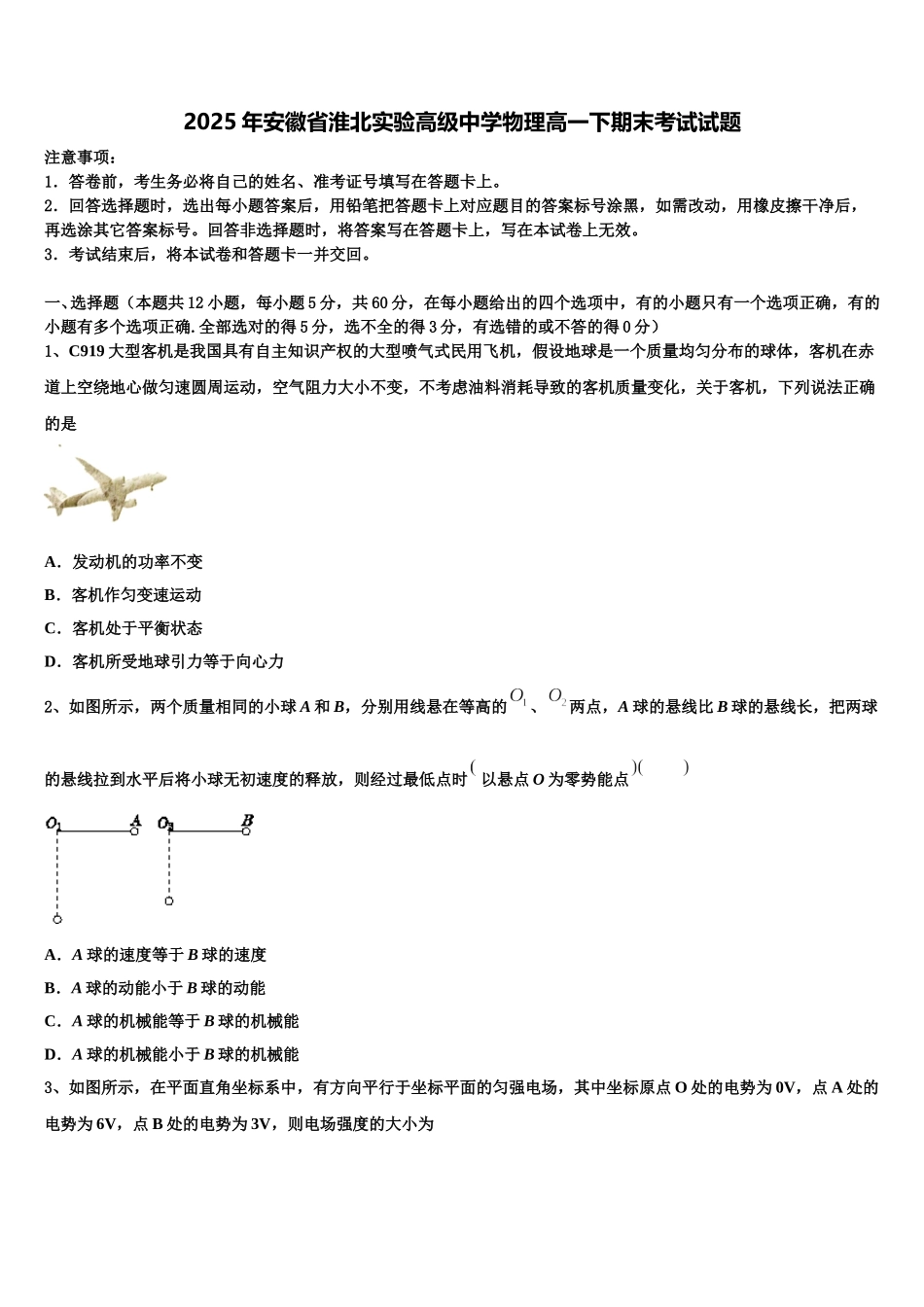 2025年安徽省淮北实验高级中学物理高一下期末考试试题含解析_第1页