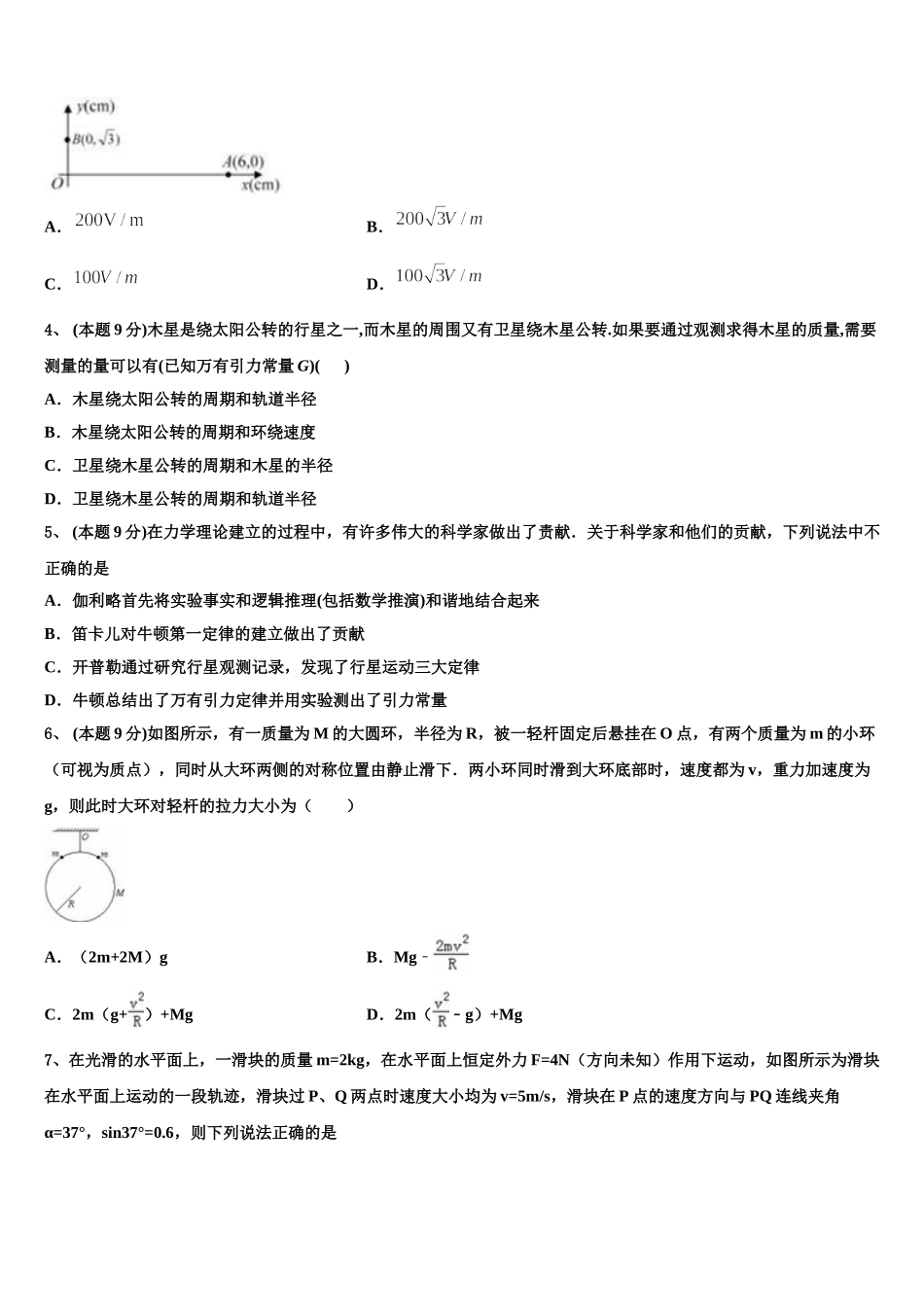2025年安徽省淮北实验高级中学物理高一下期末考试试题含解析_第2页