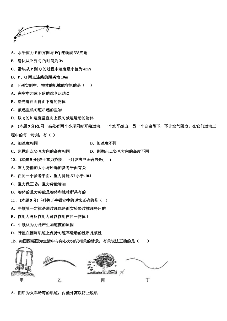 2025年安徽省淮北实验高级中学物理高一下期末考试试题含解析_第3页