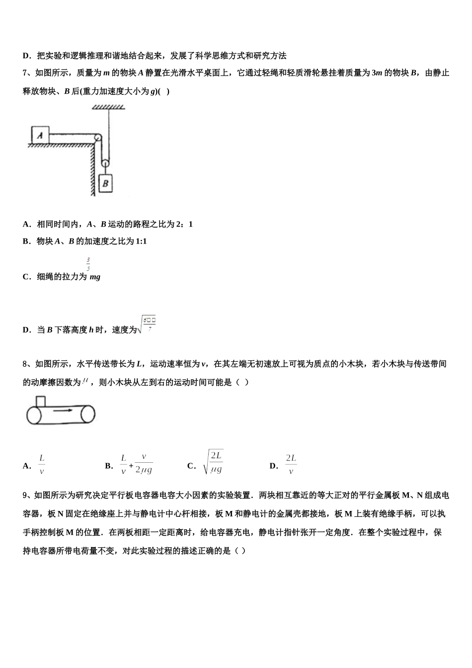 安徽省安庆市潜山二中2025年高一物理第二学期期末检测模拟试题含解析_第3页