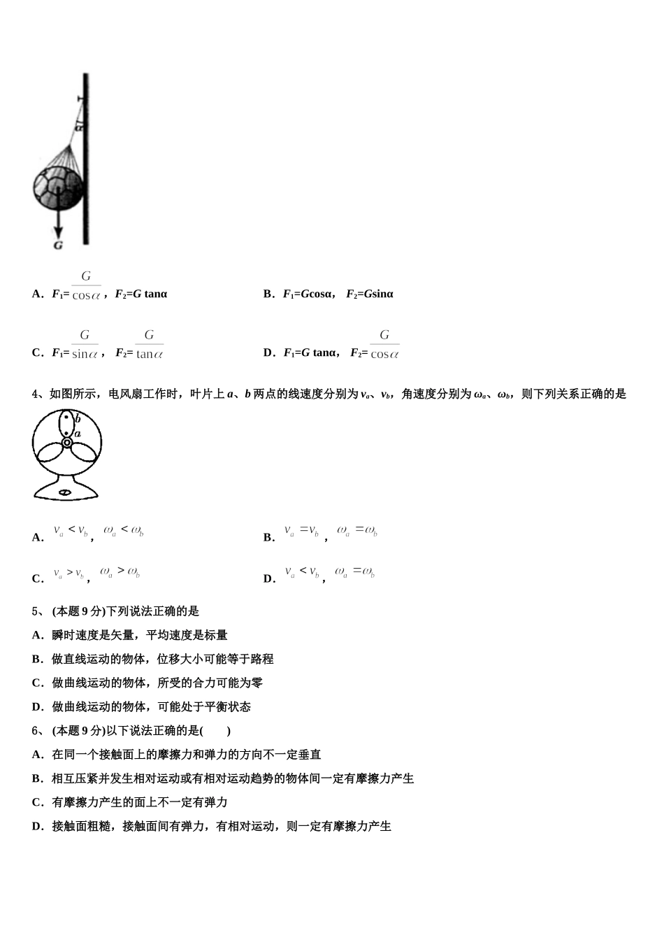安徽省庐巢七校2024-2025学年高一下物理期末达标检测试题含解析_第2页