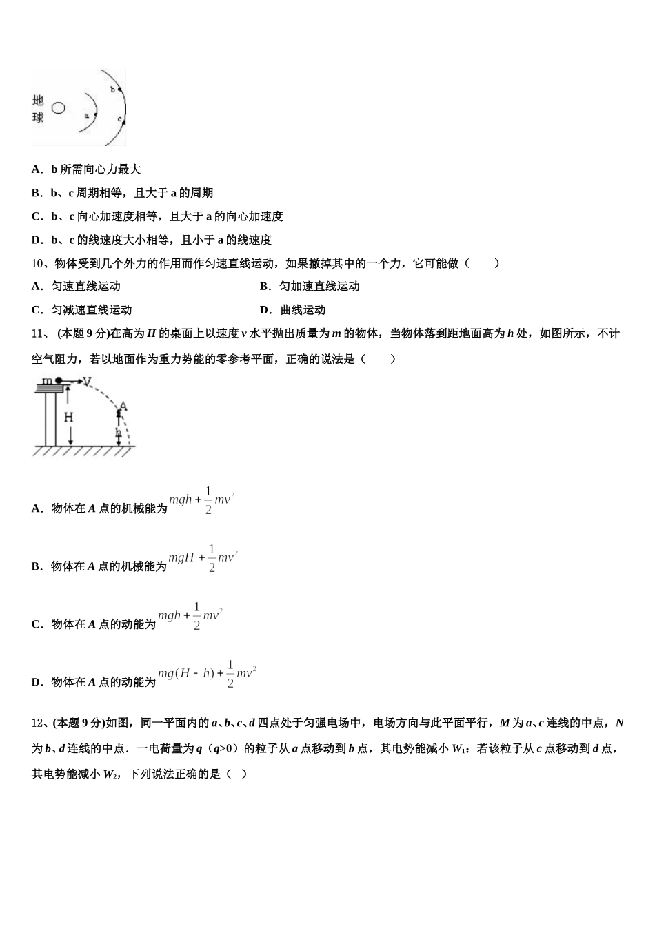 安徽省铜陵五中2025年高一物理第二学期期末综合测试试题含解析_第3页