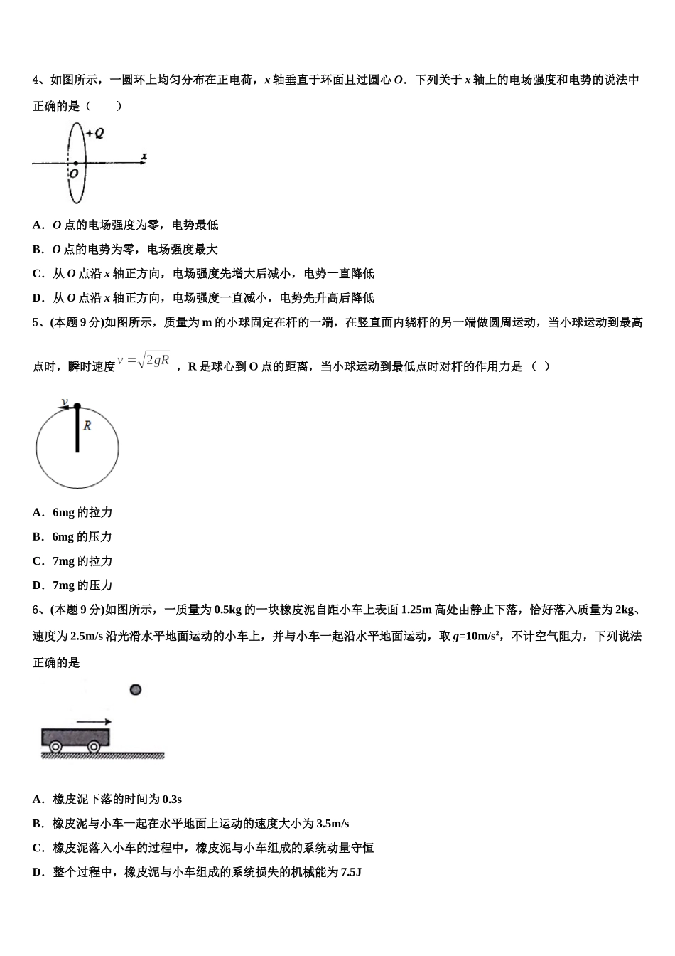 安徽省蚌埠田家炳中学、五中2024-2025学年高一下物理期末检测试题含解析_第2页