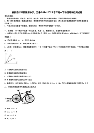 安徽省蚌埠田家炳中学、五中2024-2025学年高一下物理期末检测试题含解析