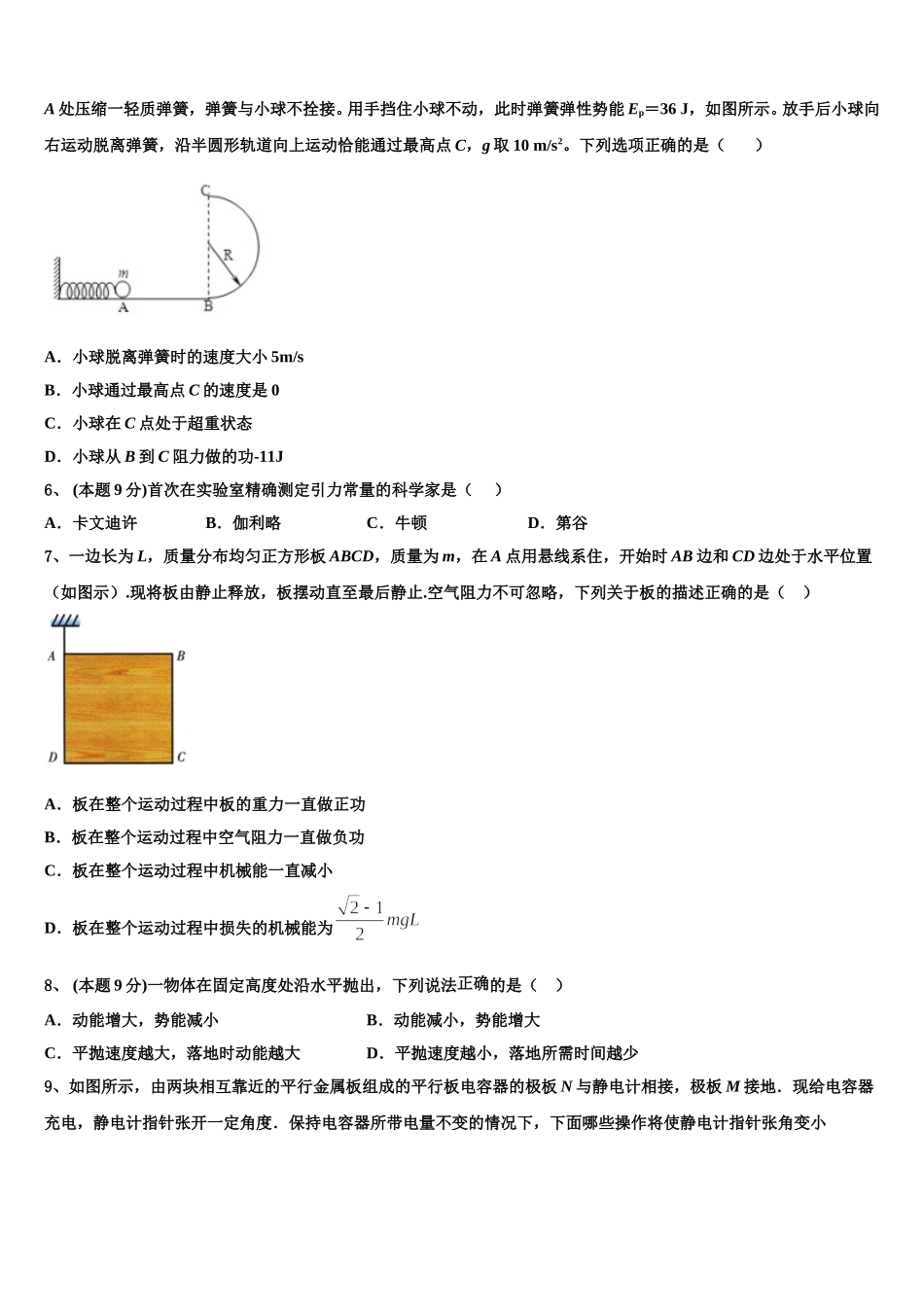 2025届安徽省舒城桃溪中学高一物理第二学期期末联考模拟试题含解析_第2页