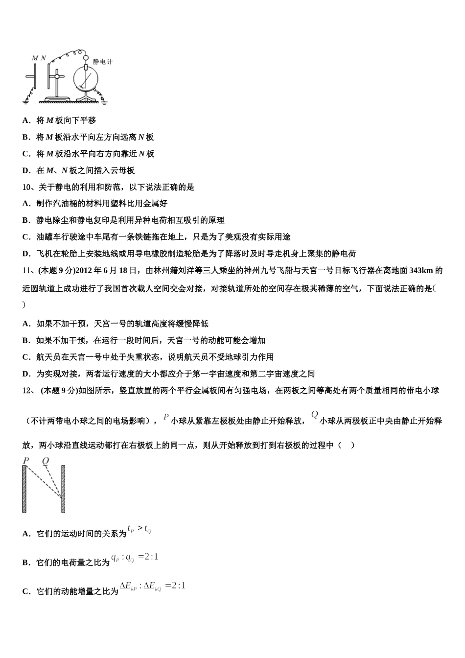 2025届安徽省舒城桃溪中学高一物理第二学期期末联考模拟试题含解析_第3页