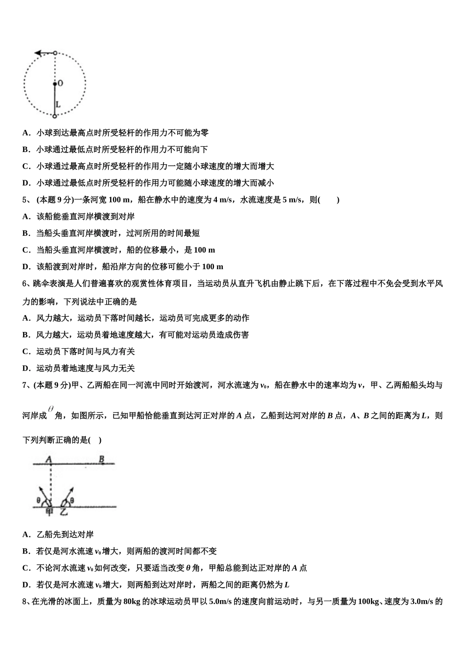 安徽省合肥新城高升学校2024-2025学年高一物理第二学期期末学业水平测试试题含解析_第2页