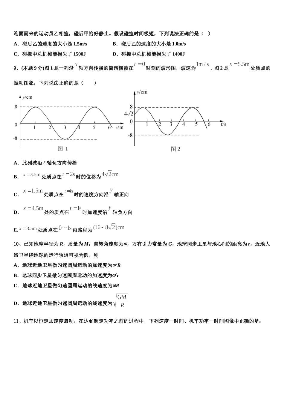 安徽省合肥新城高升学校2024-2025学年高一物理第二学期期末学业水平测试试题含解析_第3页