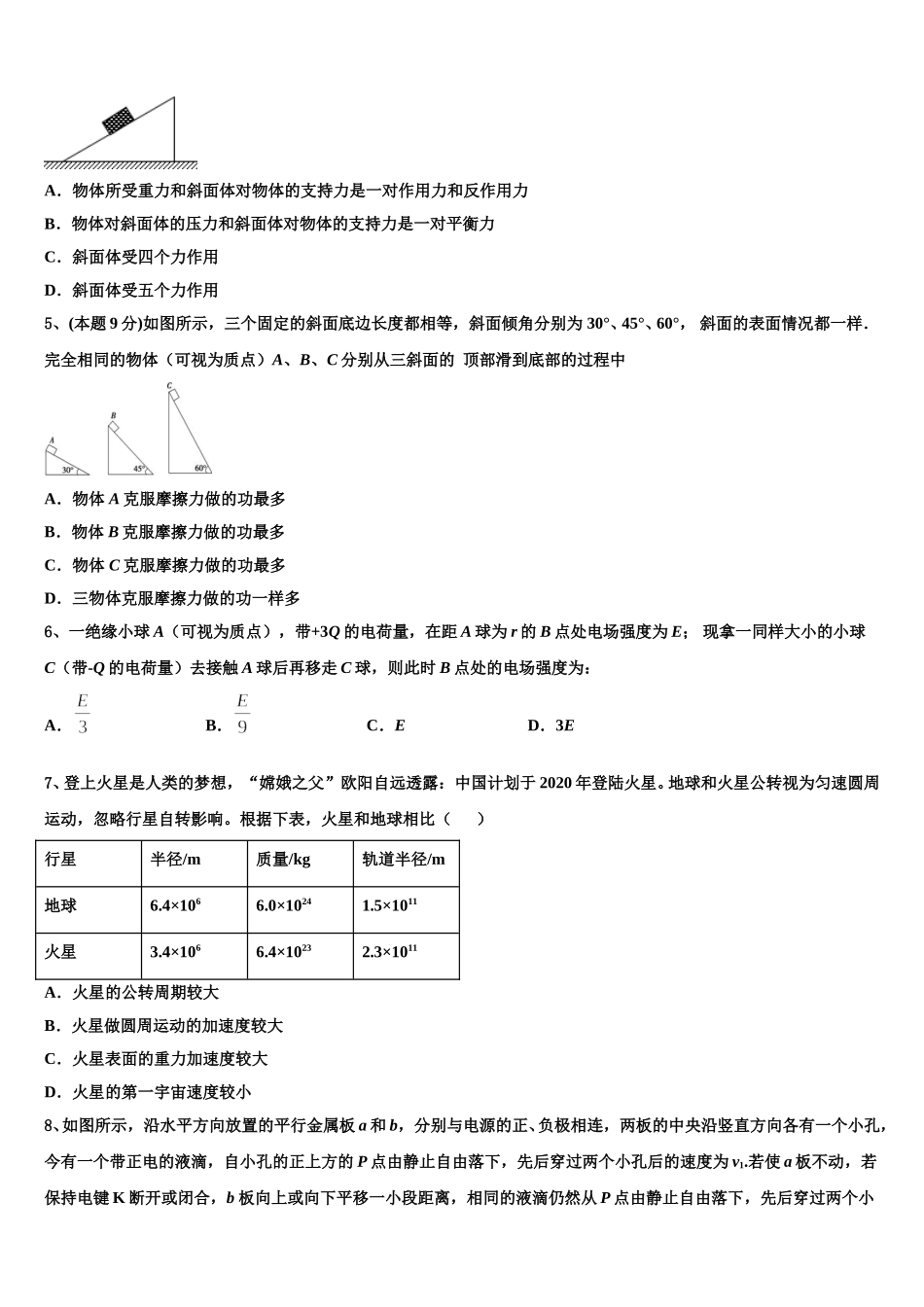 2025届安徽省合肥市肥东县高级中学物理高一第二学期期末质量跟踪监视试题含解析_第2页