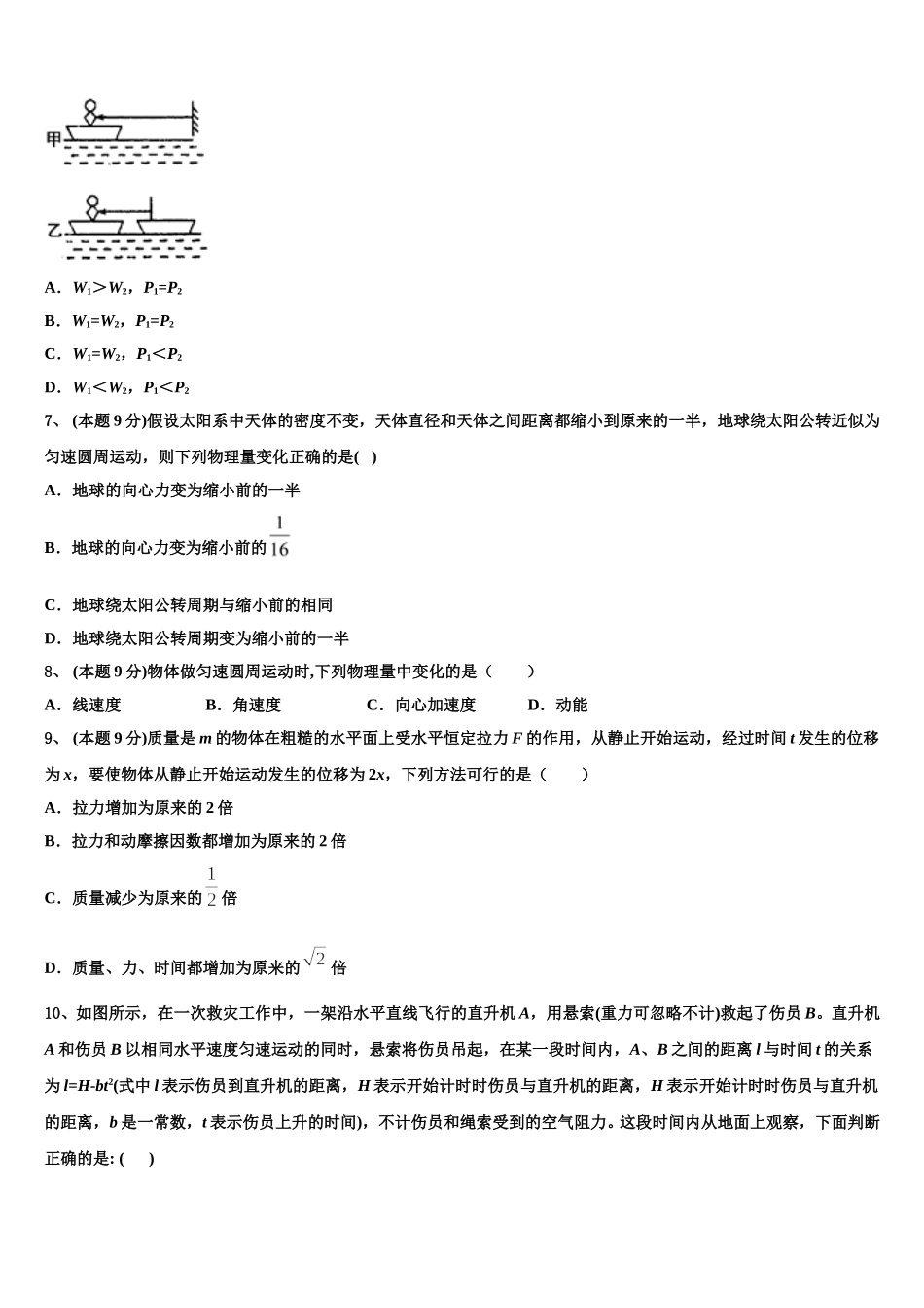 2025年安徽省滁州市南桥区海亮学校高一物理第二学期期末学业水平测试模拟试题含解析_第3页