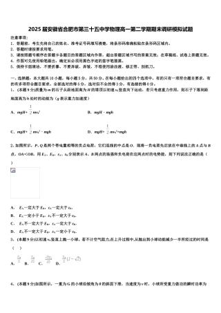 2025届安徽省合肥市第三十五中学物理高一第二学期期末调研模拟试题含解析