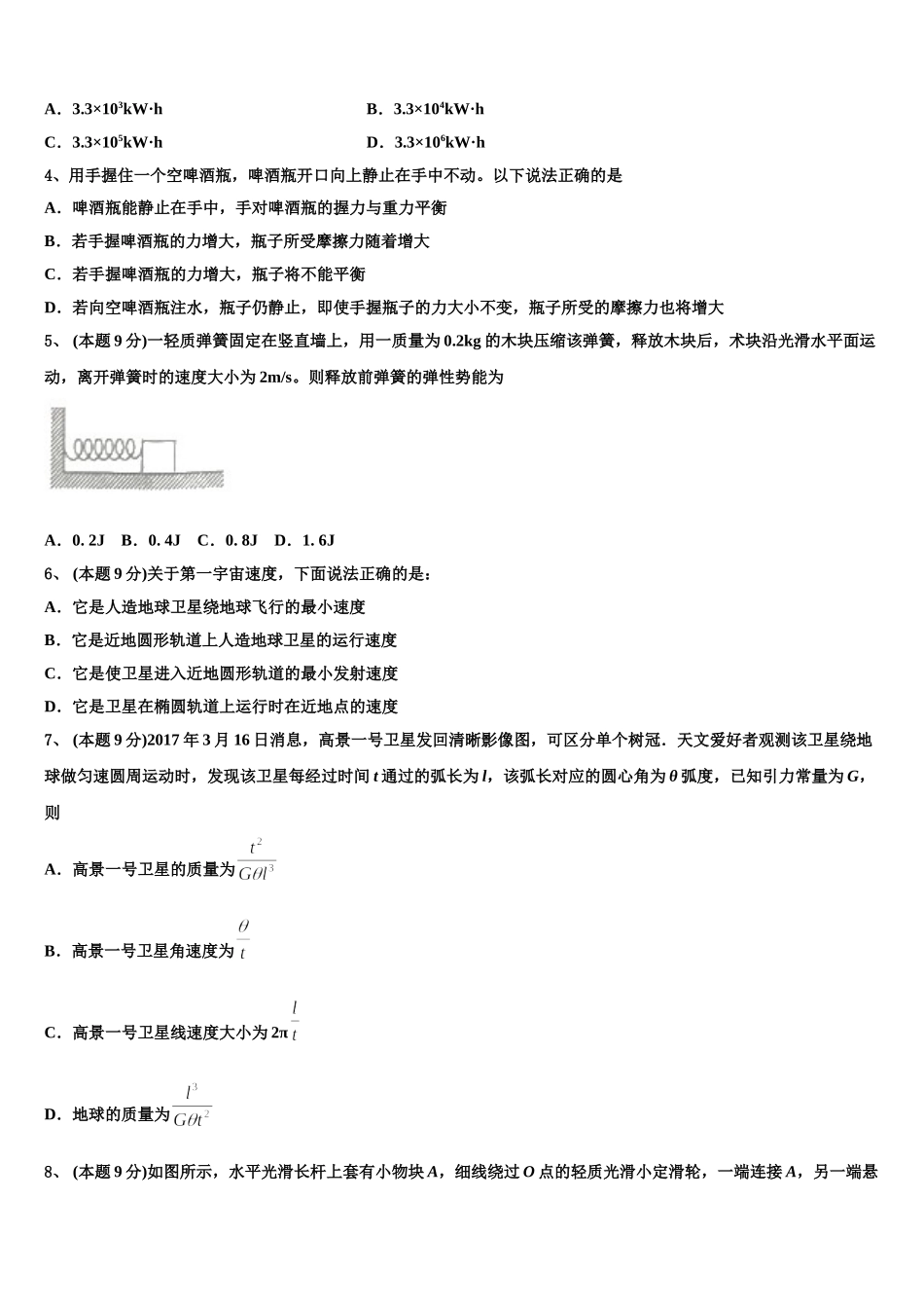 安徽省安庆市五校联盟2025届物理高一下期末联考试题含解析_第2页