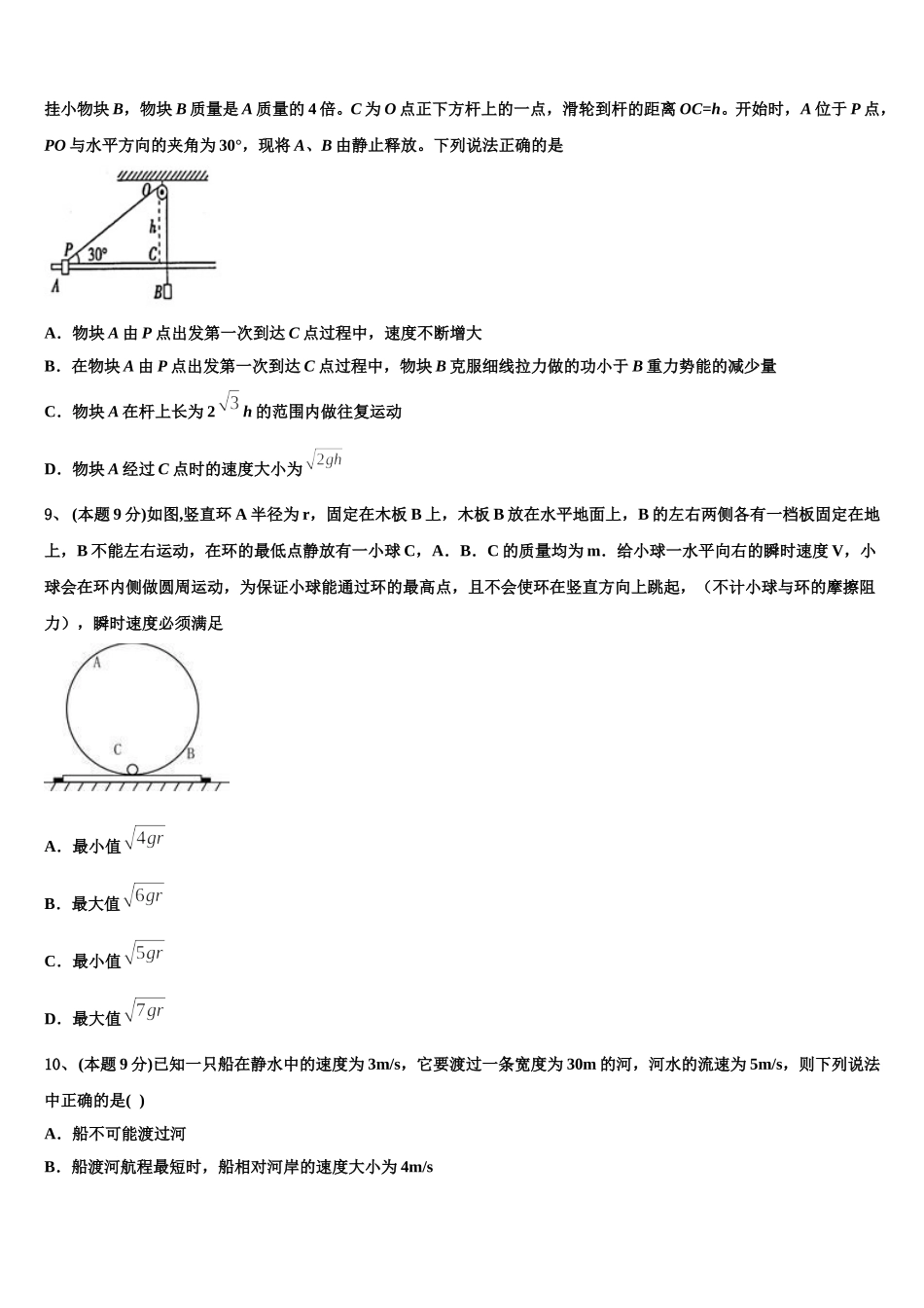 安徽省安庆市五校联盟2025届物理高一下期末联考试题含解析_第3页