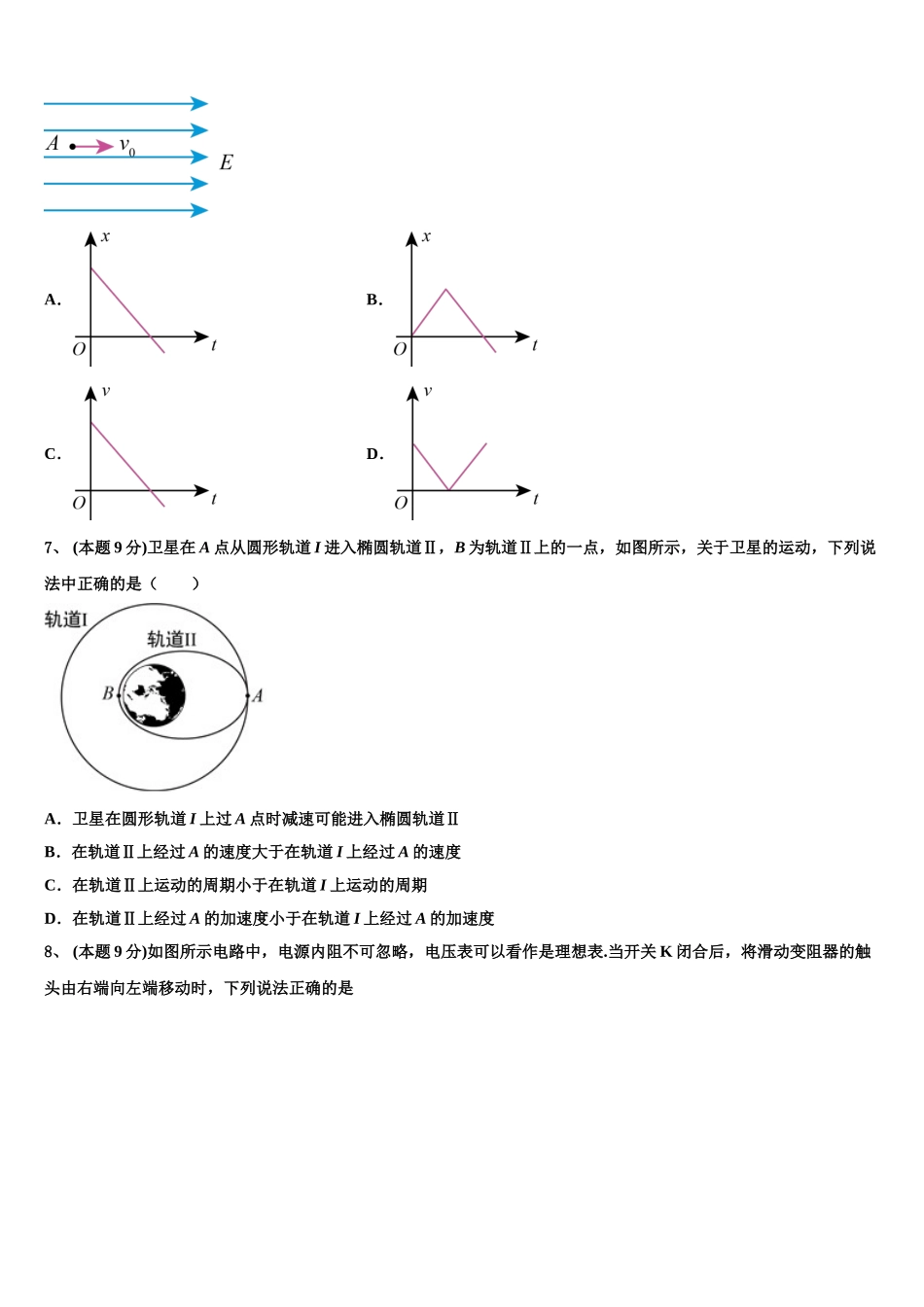 2024-2025学年安徽省合肥市金汤白泥乐槐六校物理高一下期末考试试题含解析_第2页