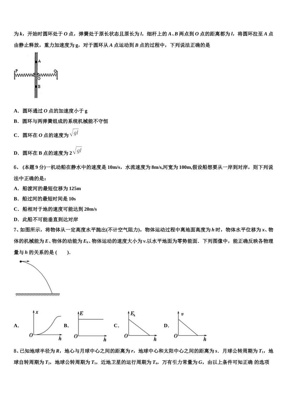 安徽省合肥高升学校2025届高一物理第二学期期末学业质量监测模拟试题含解析_第2页