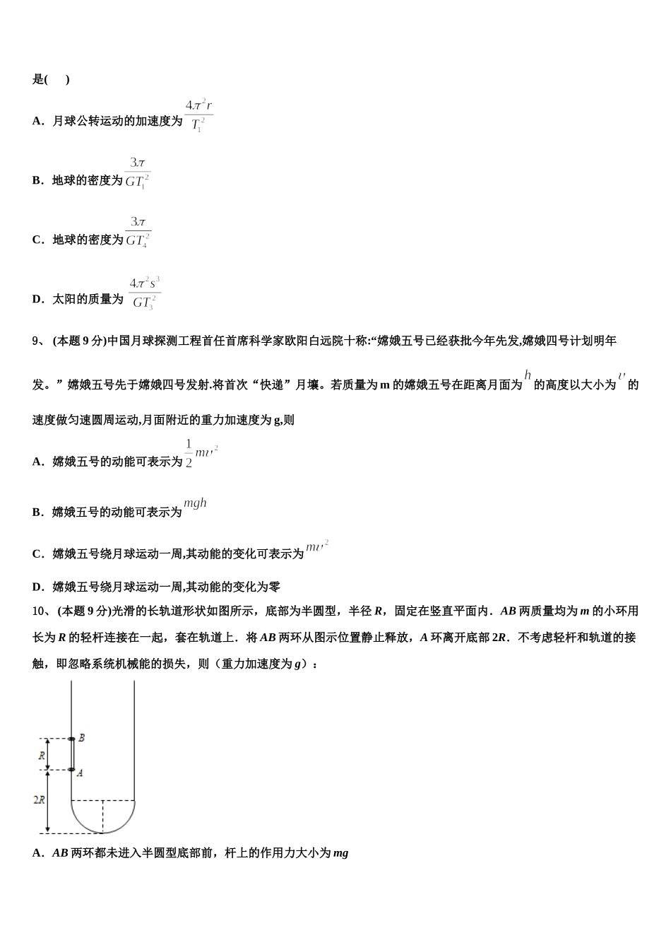 安徽省合肥高升学校2025届高一物理第二学期期末学业质量监测模拟试题含解析_第3页
