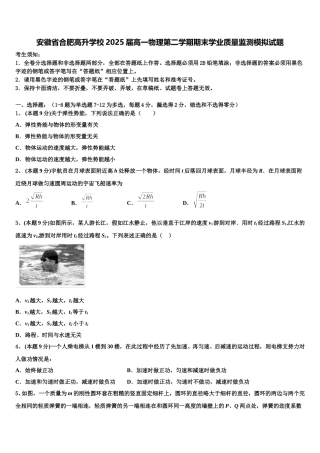 安徽省合肥高升学校2025届高一物理第二学期期末学业质量监测模拟试题含解析