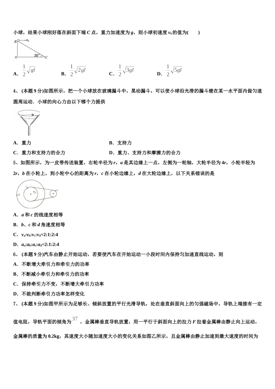 2024-2025学年安徽省阜阳市太和县太和二中高一物理第二学期期末调研试题含解析_第2页