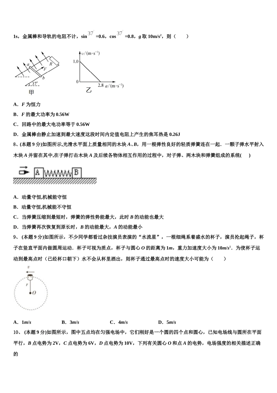 2024-2025学年安徽省阜阳市太和县太和二中高一物理第二学期期末调研试题含解析_第3页