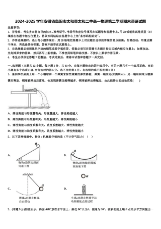 2024-2025学年安徽省阜阳市太和县太和二中高一物理第二学期期末调研试题含解析