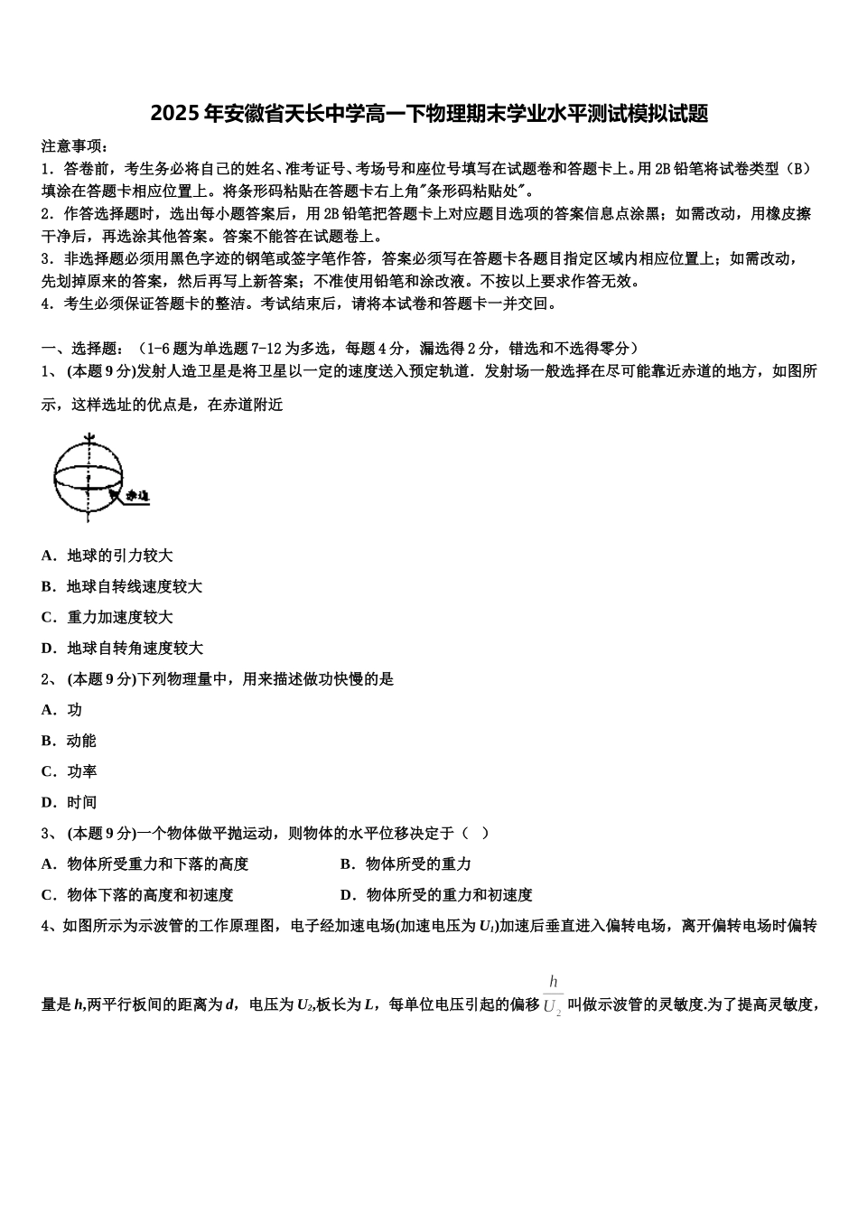 2025年安徽省天长中学高一下物理期末学业水平测试模拟试题含解析_第1页