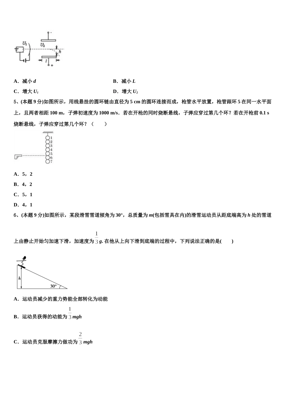 2025年安徽省天长中学高一下物理期末学业水平测试模拟试题含解析_第2页