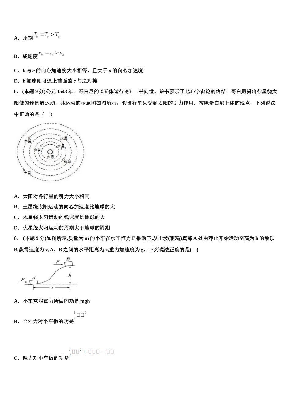 安徽省铜陵一中、浮山中学等2025届高一下物理期末复习检测试题含解析_第2页