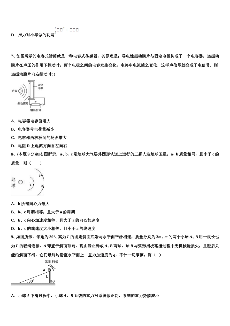安徽省铜陵一中、浮山中学等2025届高一下物理期末复习检测试题含解析_第3页
