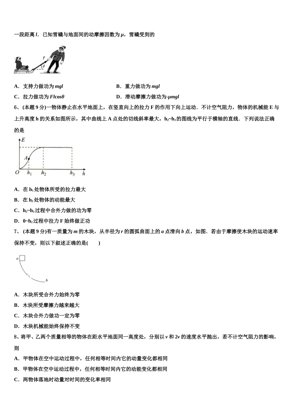 安徽省安庆市怀宁中学2025年高一物理第二学期期末调研模拟试题含解析_第2页