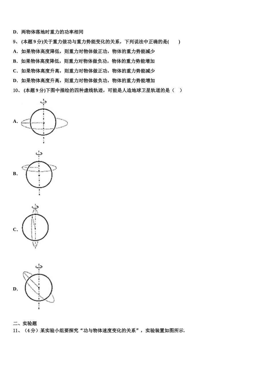 安徽省安庆市怀宁中学2025年高一物理第二学期期末调研模拟试题含解析_第3页