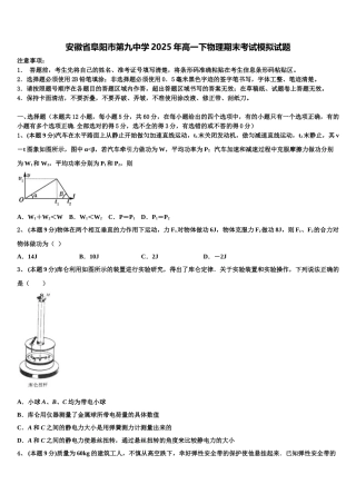 安徽省阜阳市第九中学2025年高一下物理期末考试模拟试题含解析