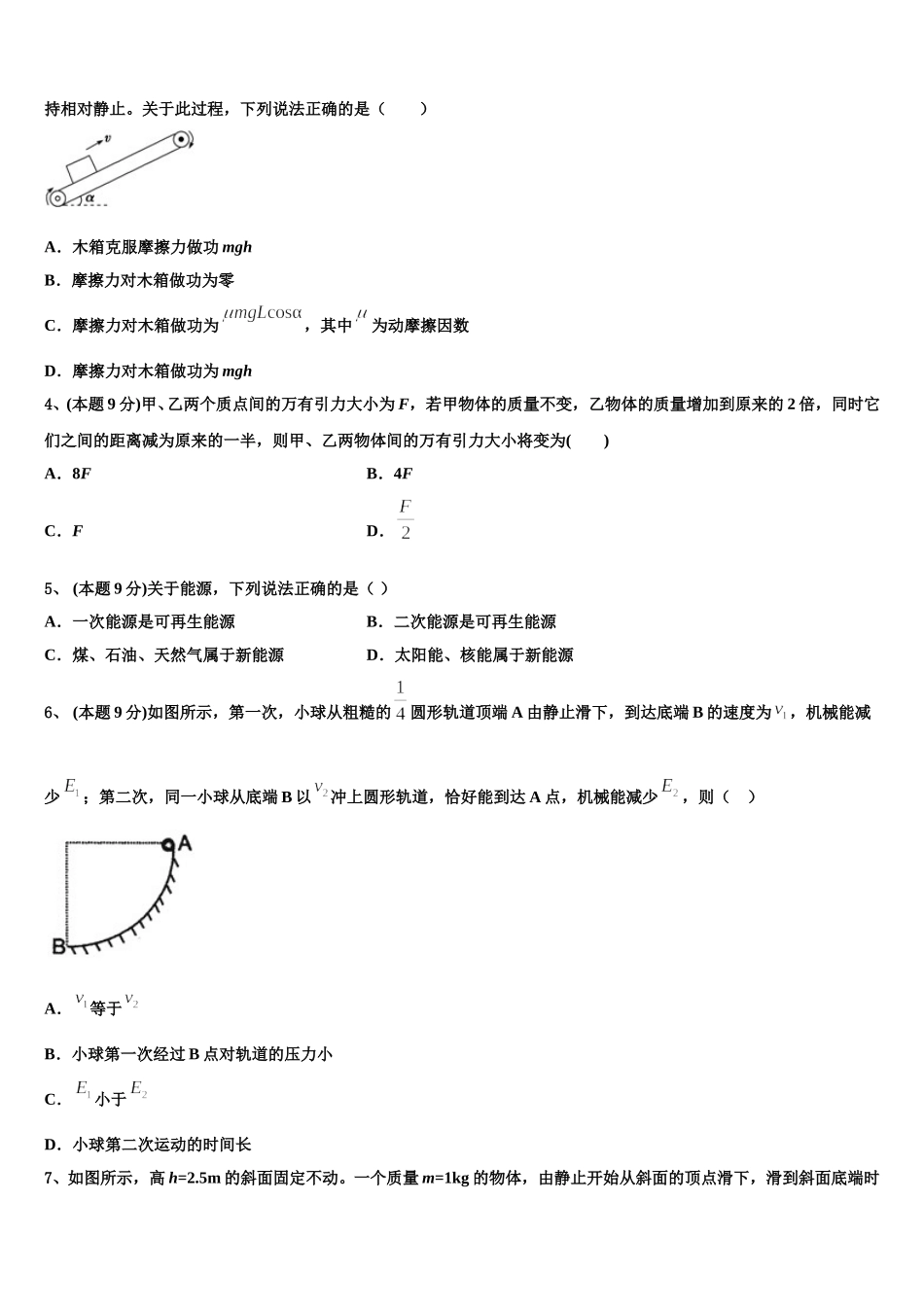 安徽六校教育研究会2025届物理高一第二学期期末复习检测试题含解析_第2页