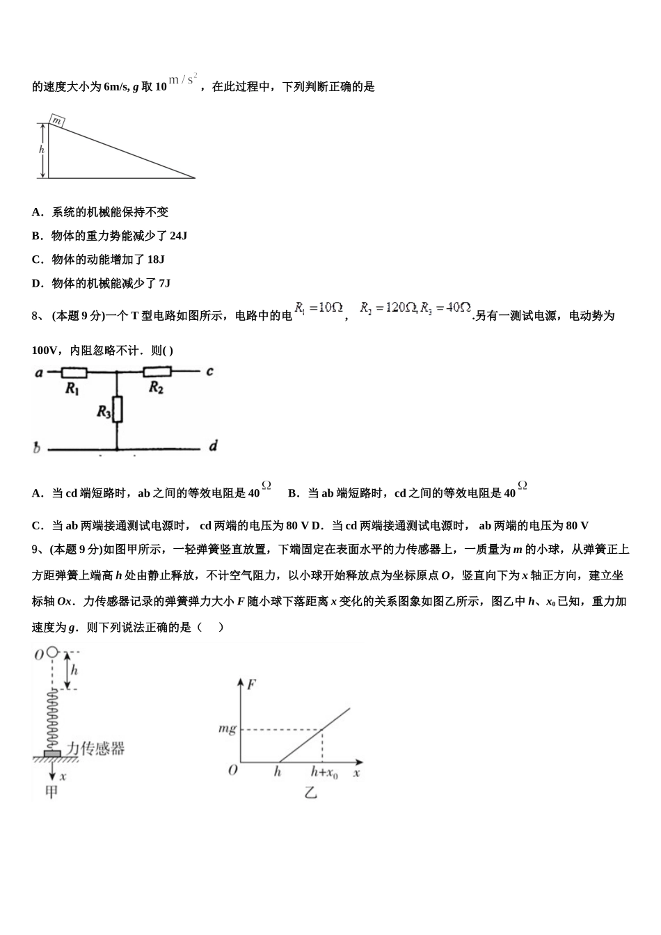 安徽六校教育研究会2025届物理高一第二学期期末复习检测试题含解析_第3页