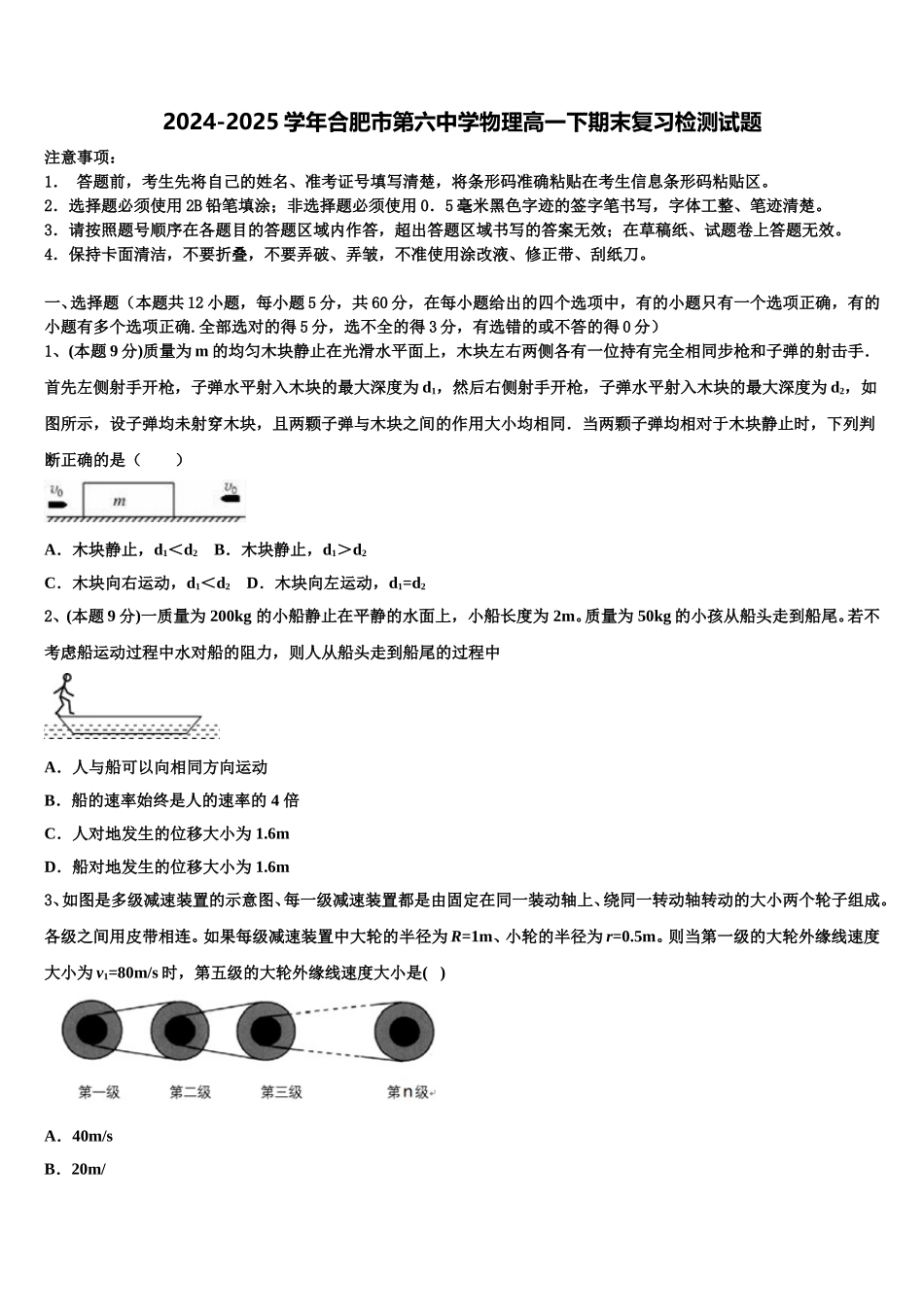 2024-2025学年合肥市第六中学物理高一下期末复习检测试题含解析_第1页