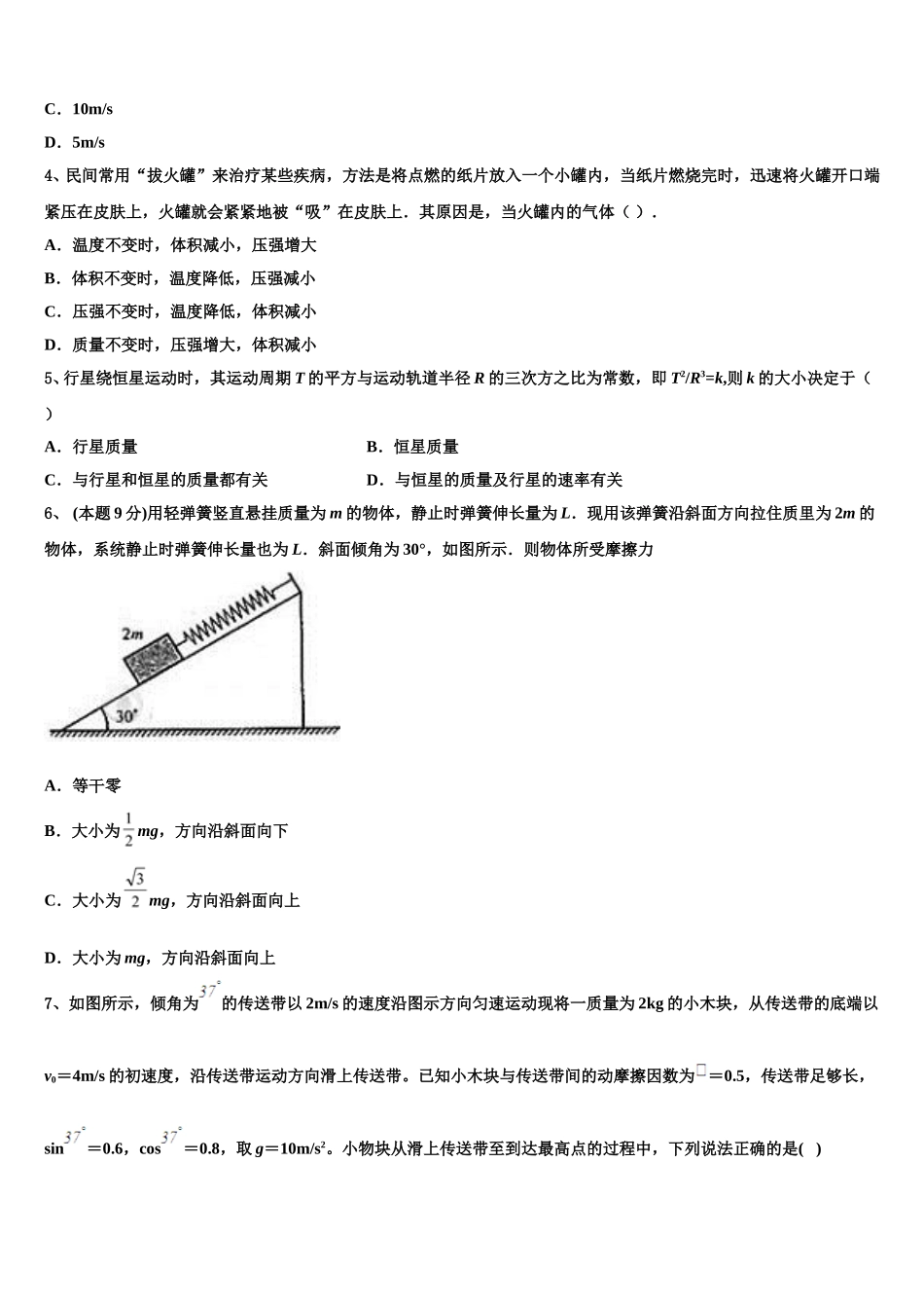 2024-2025学年合肥市第六中学物理高一下期末复习检测试题含解析_第2页