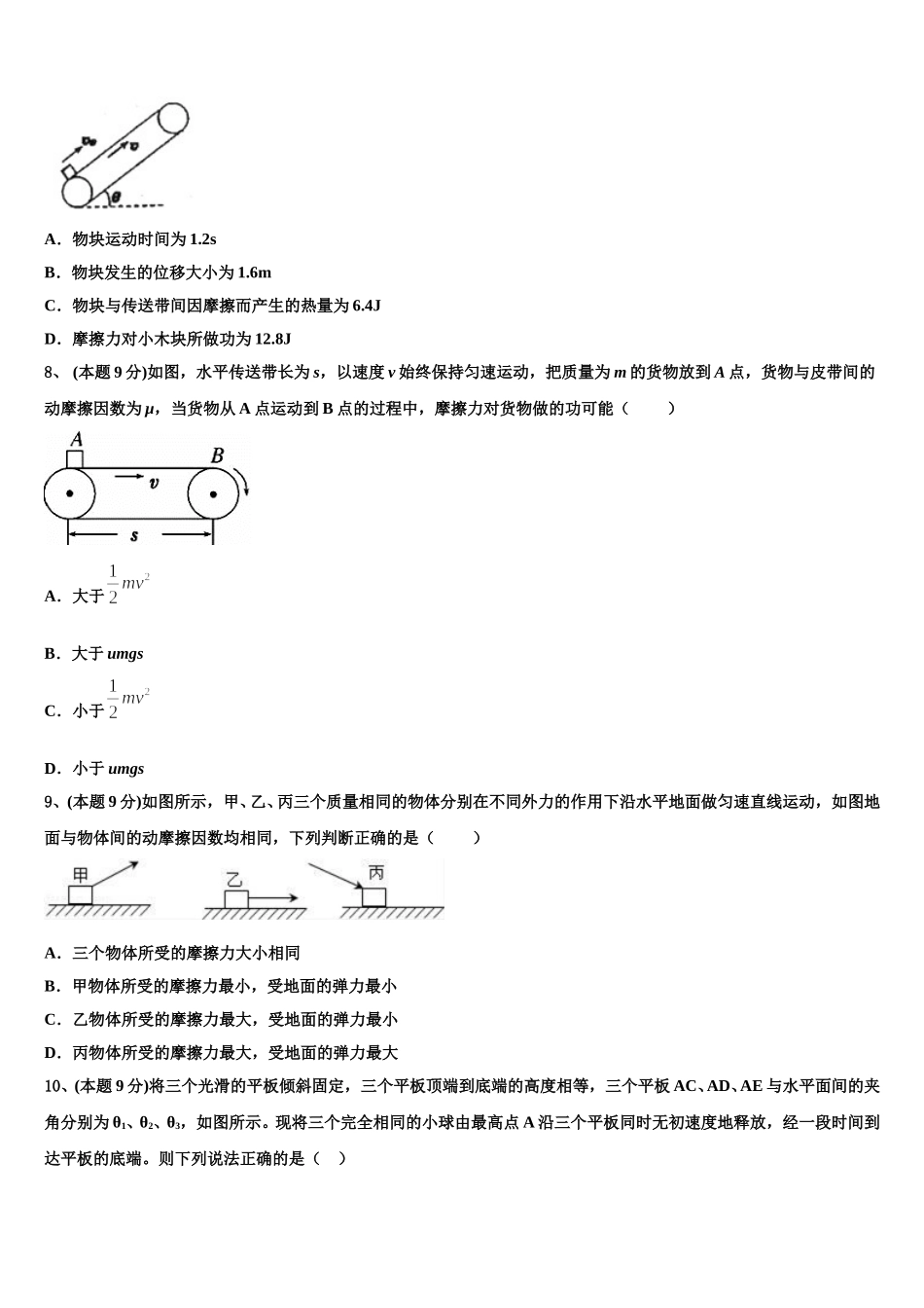 2024-2025学年合肥市第六中学物理高一下期末复习检测试题含解析_第3页