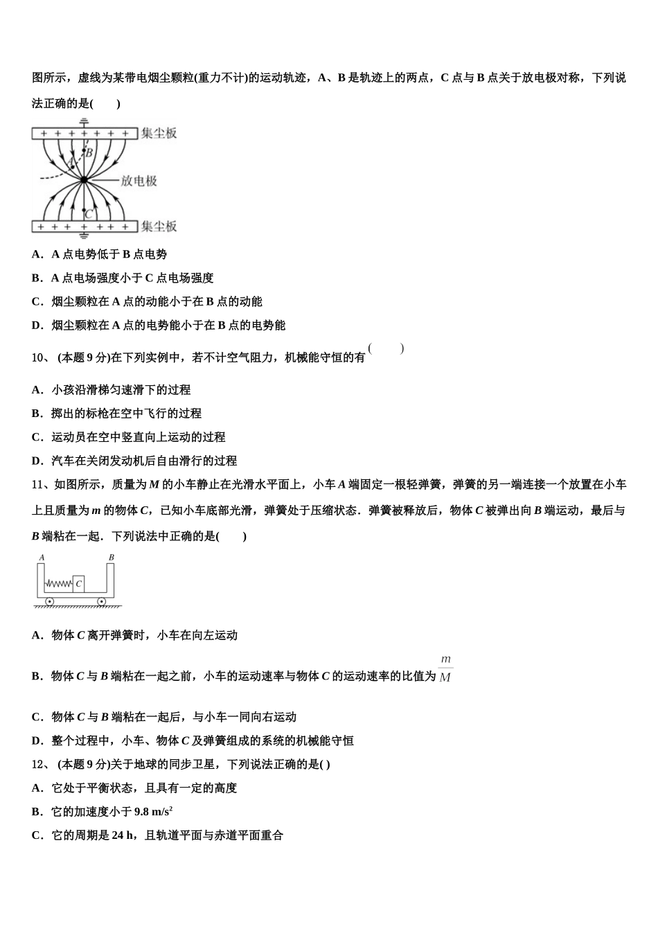 2025届安徽省安庆第一中学高一物理第二学期期末学业质量监测模拟试题含解析_第3页