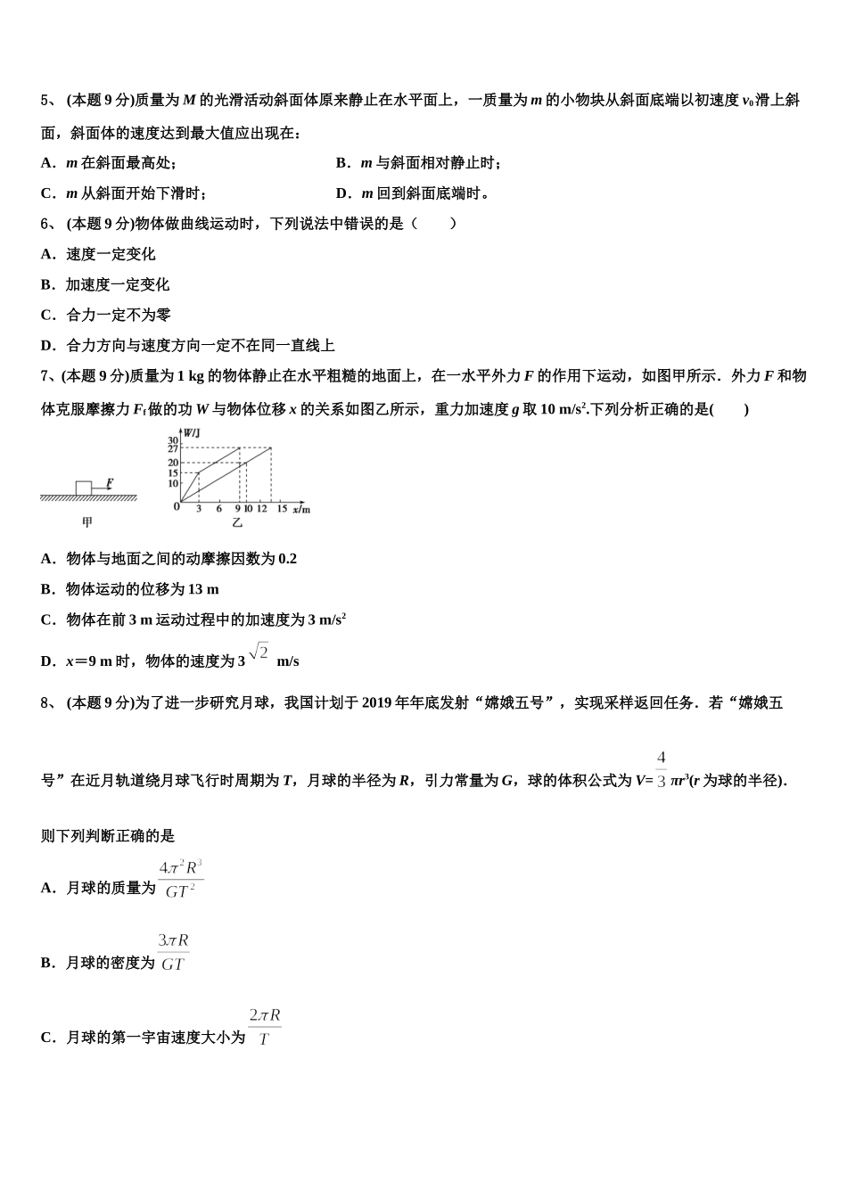 2024-2025学年安徽省阜阳市第三中学高一物理第二学期期末教学质量检测模拟试题含解析_第2页