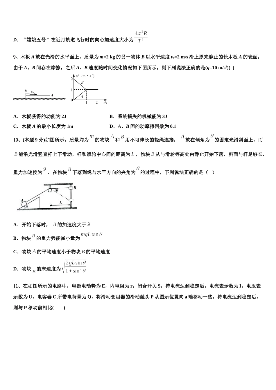 2024-2025学年安徽省阜阳市第三中学高一物理第二学期期末教学质量检测模拟试题含解析_第3页