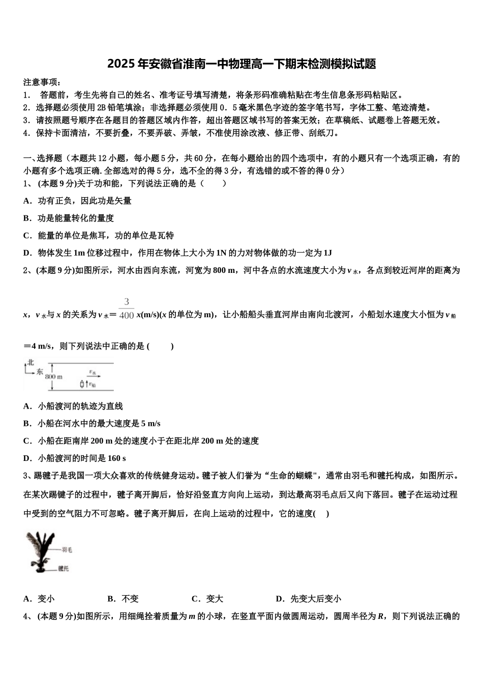 2025年安徽省淮南一中物理高一下期末检测模拟试题含解析_第1页