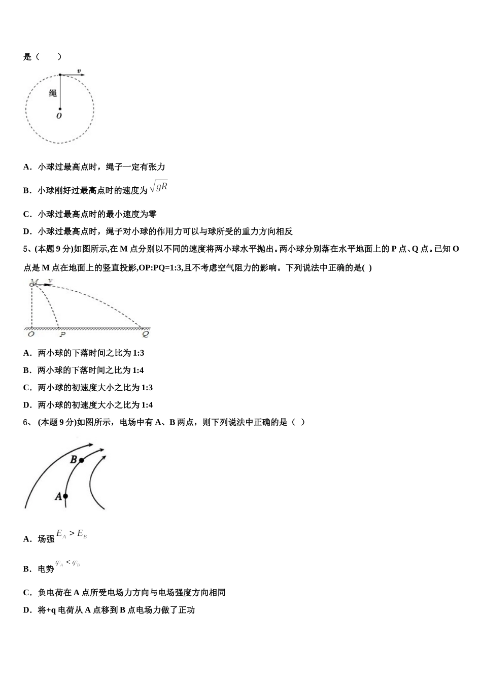 2025年安徽省淮南一中物理高一下期末检测模拟试题含解析_第2页