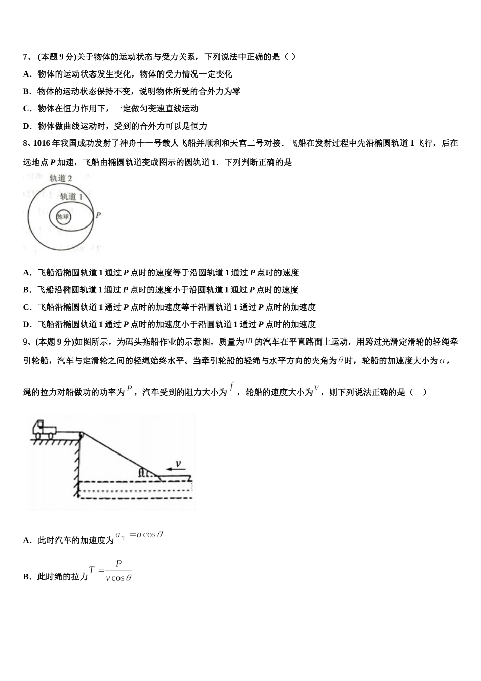 2025年安徽省淮南一中物理高一下期末检测模拟试题含解析_第3页