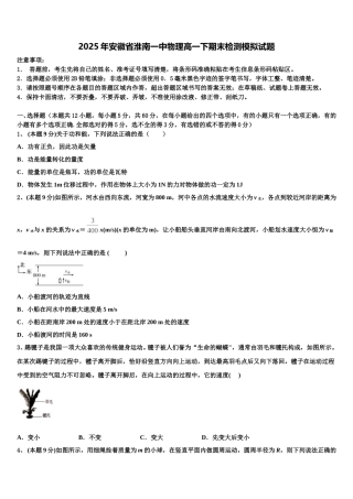 2025年安徽省淮南一中物理高一下期末检测模拟试题含解析
