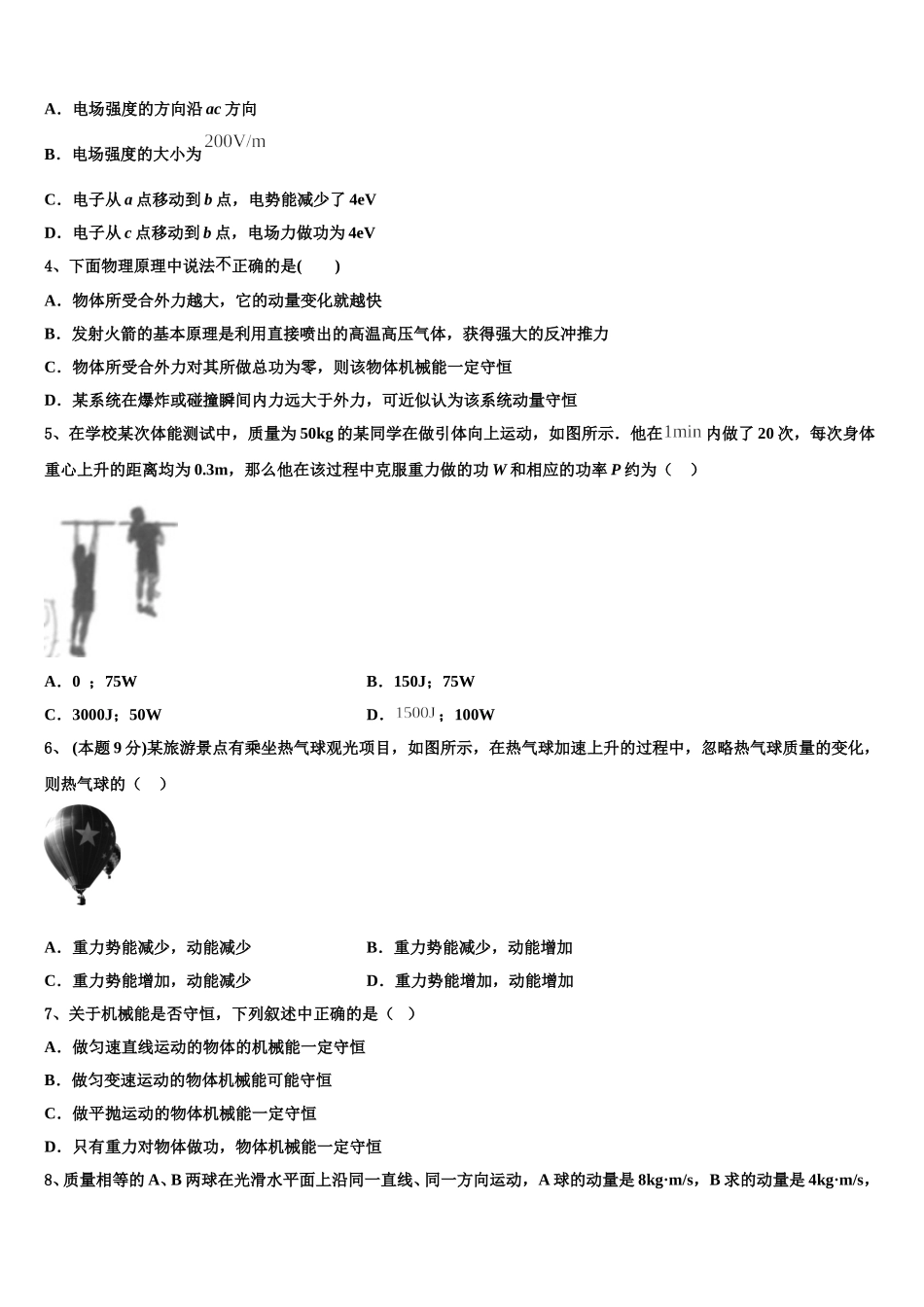 安徽省阜阳市太和中学2024-2025学年高一下物理期末学业水平测试模拟试题含解析_第2页
