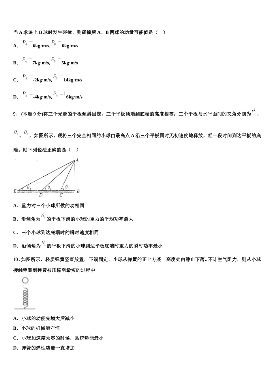 安徽省阜阳市太和中学2024-2025学年高一下物理期末学业水平测试模拟试题含解析_第3页