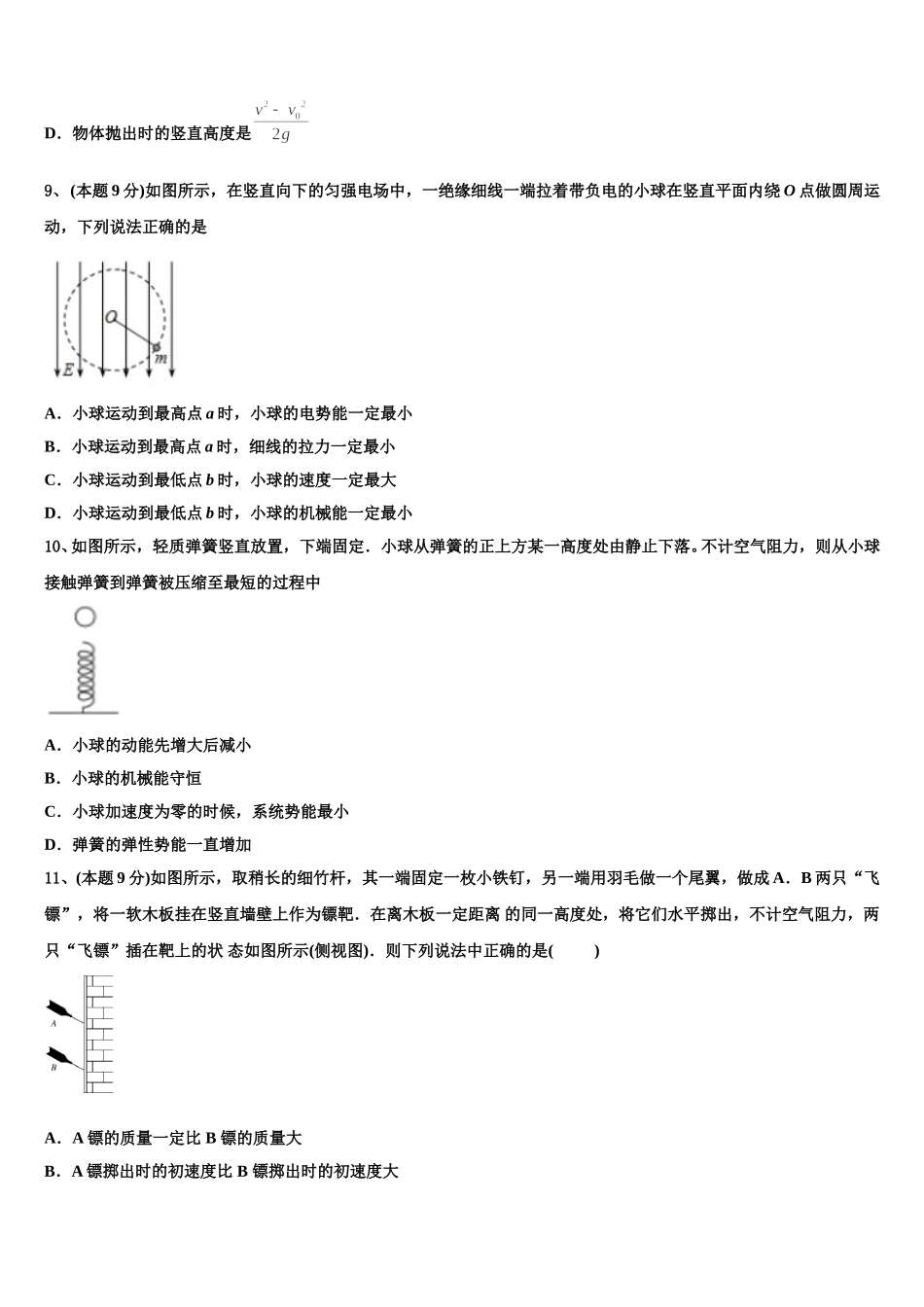 安徽省蚌埠田家炳中学、五中2025届物理高一下期末学业水平测试试题含解析_第3页