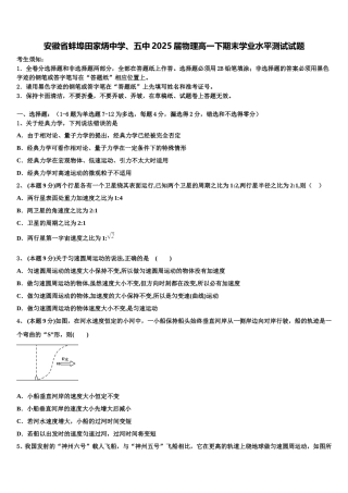 安徽省蚌埠田家炳中学、五中2025届物理高一下期末学业水平测试试题含解析