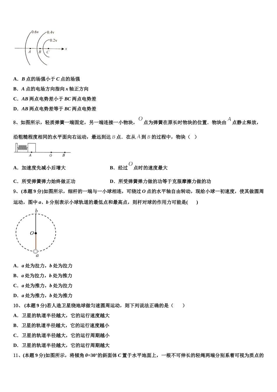 2025届安徽省安庆二中碧桂园分校高一下物理期末统考模拟试题含解析_第3页